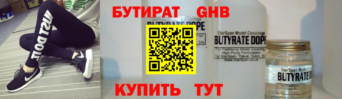 БУТИРАТ BDO 33%  Вход с VPN  Кострома 