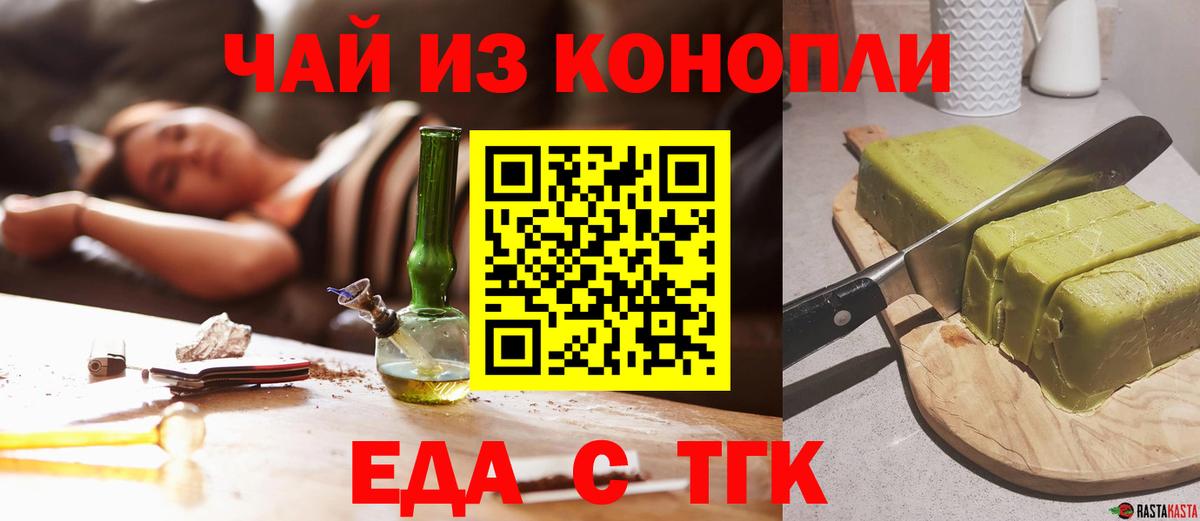 Еда ТГК конопля  Вход с VPN  Кострома 