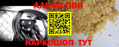 альфа пвп Кингисепп
